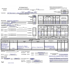 БЛАНК ПУТЕВОЙ ЛИСТ ГРУЗОВОГО А/М 4-С 